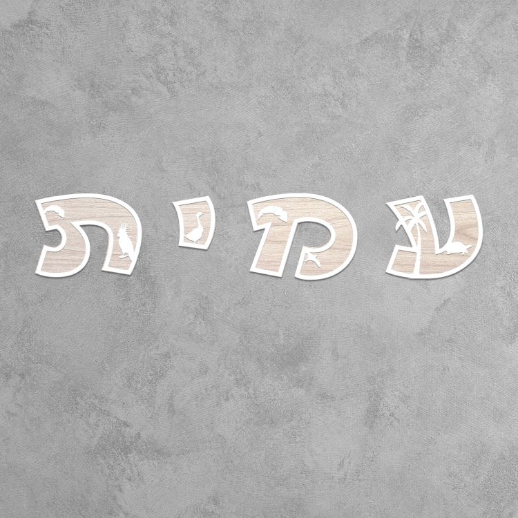 עיצוב חדרי ילדים - ZE-2019