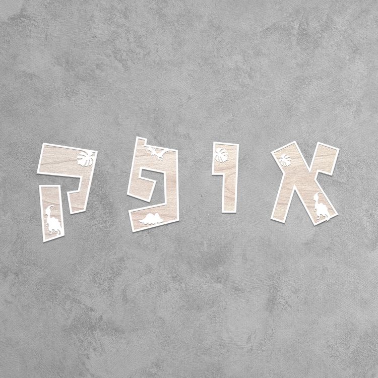 עיצוב חדרי ילדים - ZE-2021