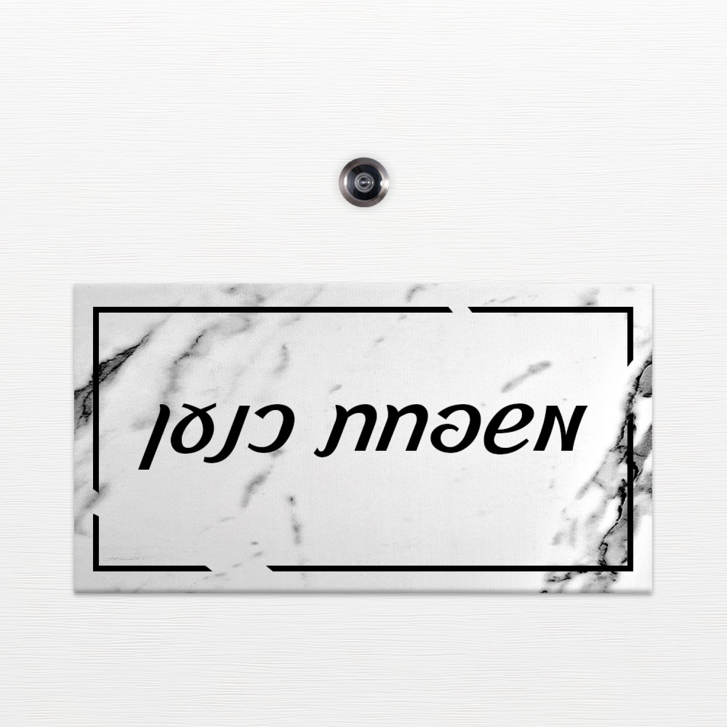 שלט כניסה לדלת בית - ZE-1002