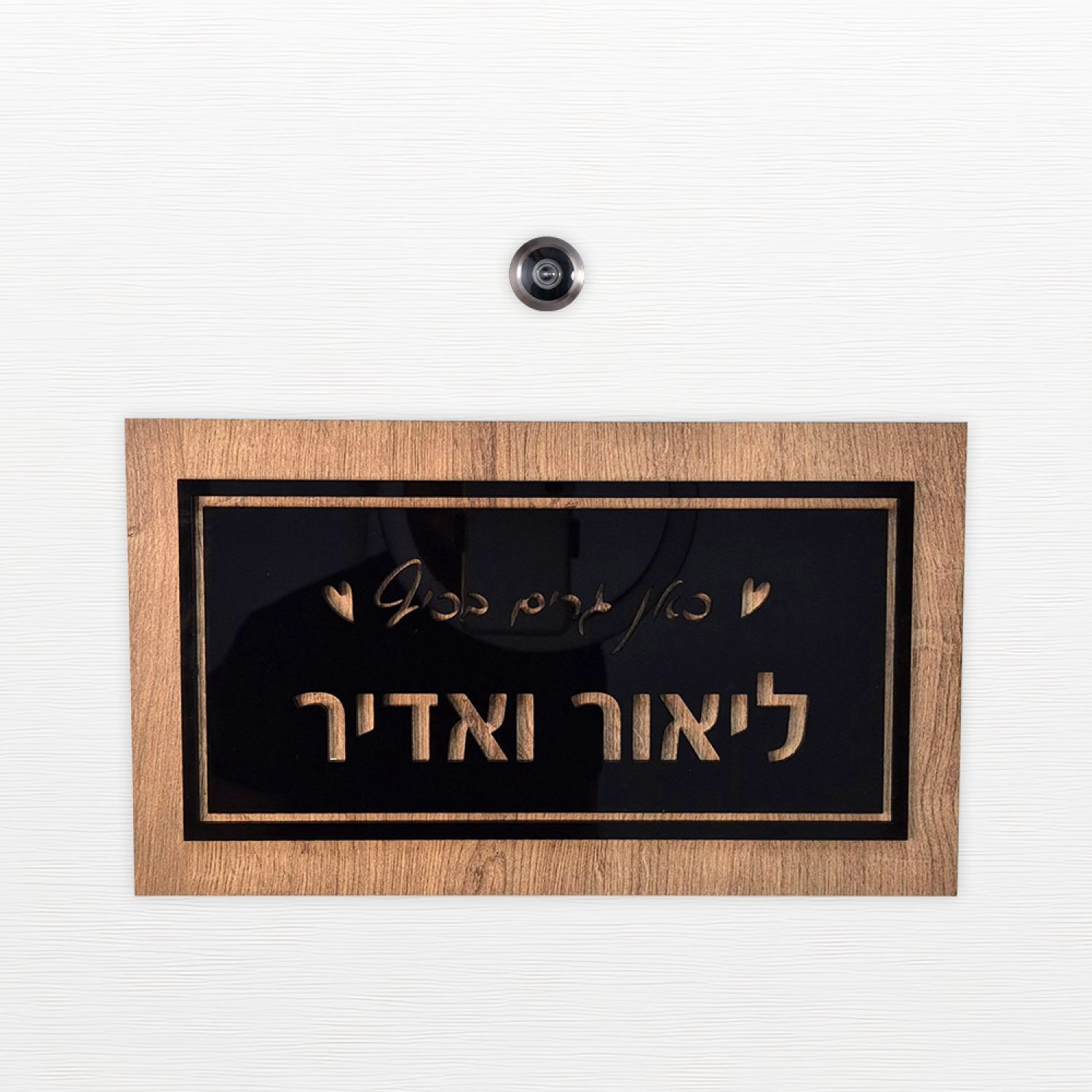שלט כניסה לדלת בית - ZE-1004