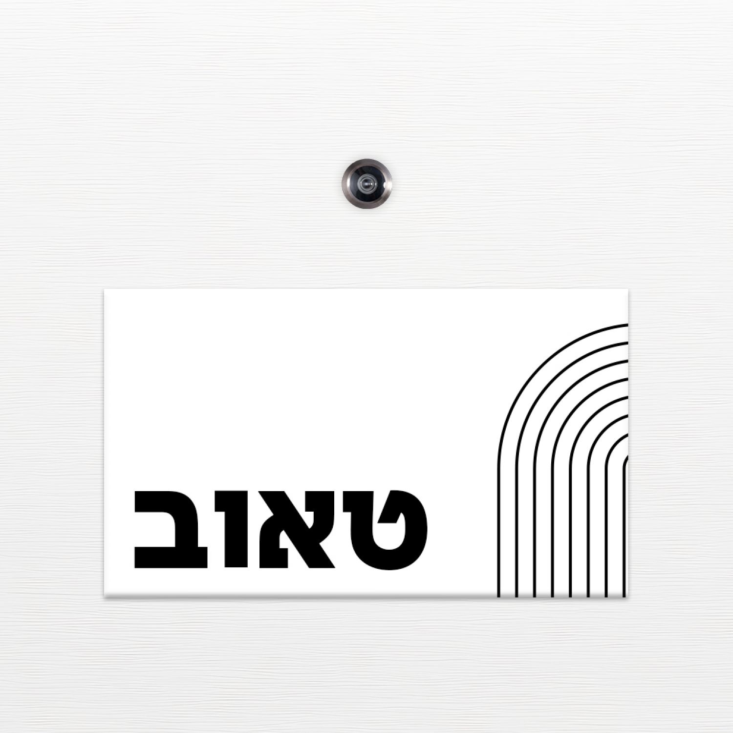שלט כניסה לדלת בית - ZE-1012