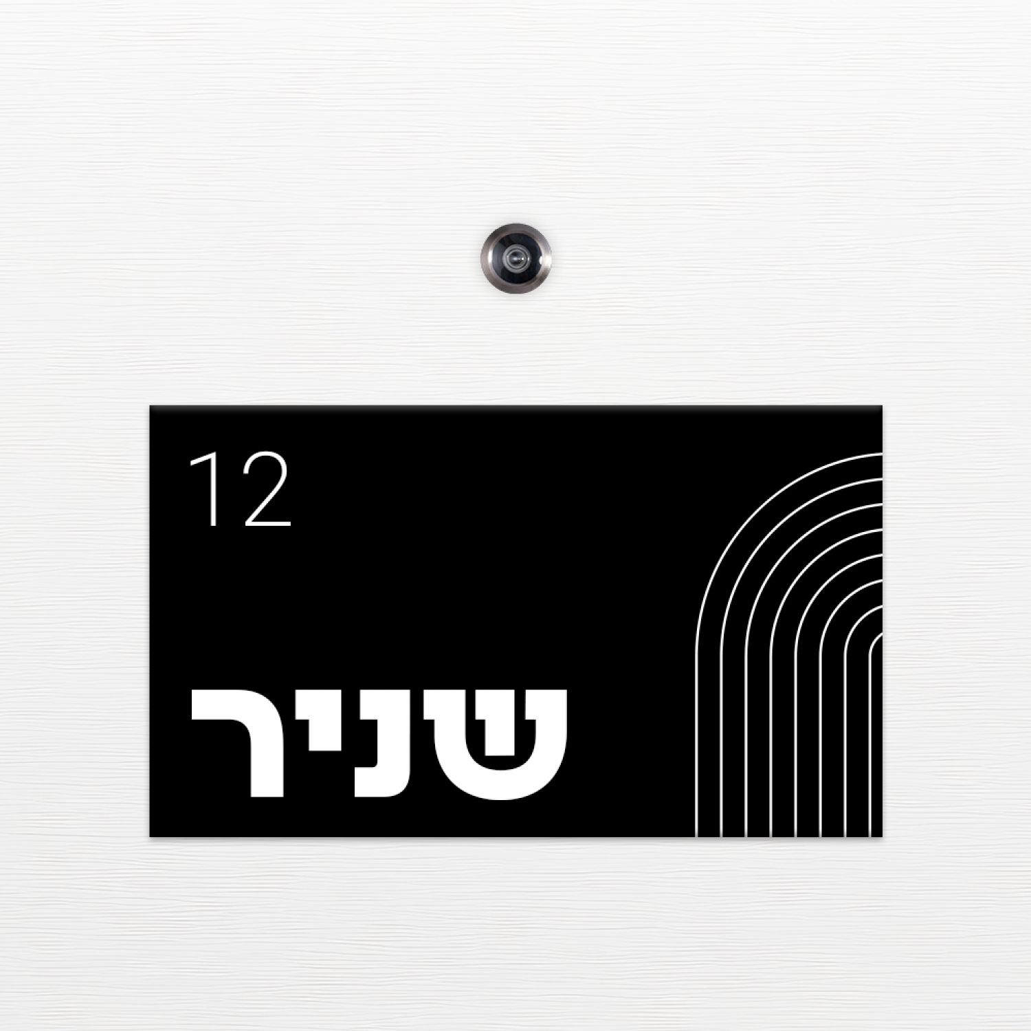 שלט כניסה לדלת בית - ZE-1014