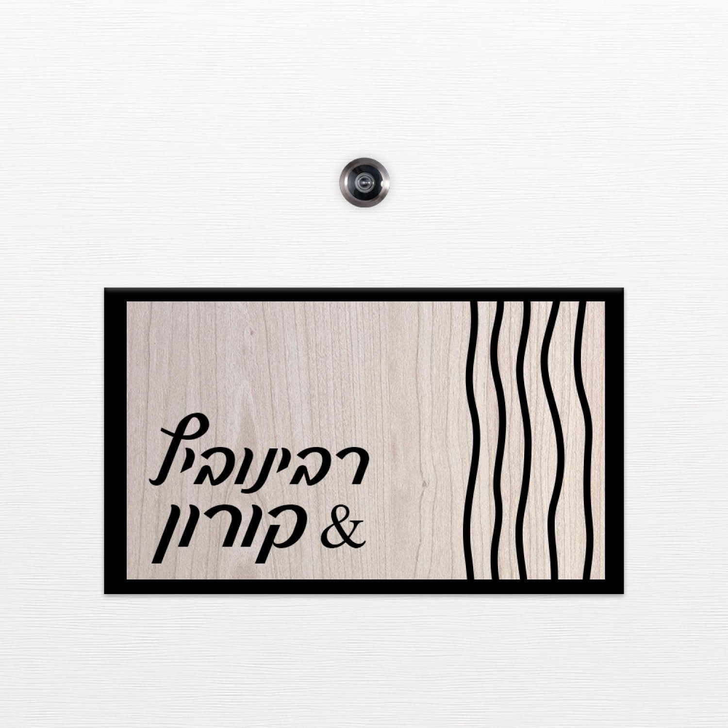 שלט כניסה לדלת בית - ZE-1018