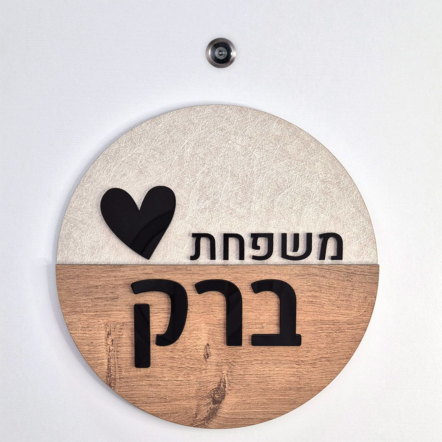 שלט כניסה לדלת בית - ZE-1035