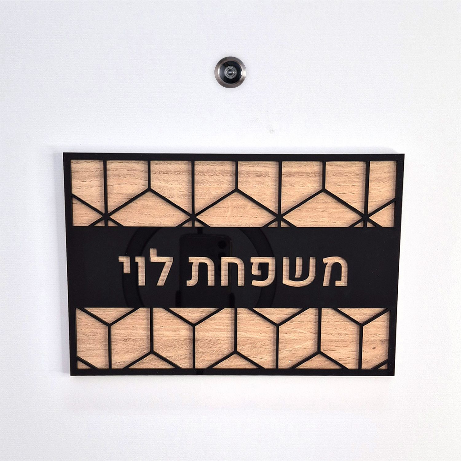 שלט כניסה לדלת בית - ZE-1038