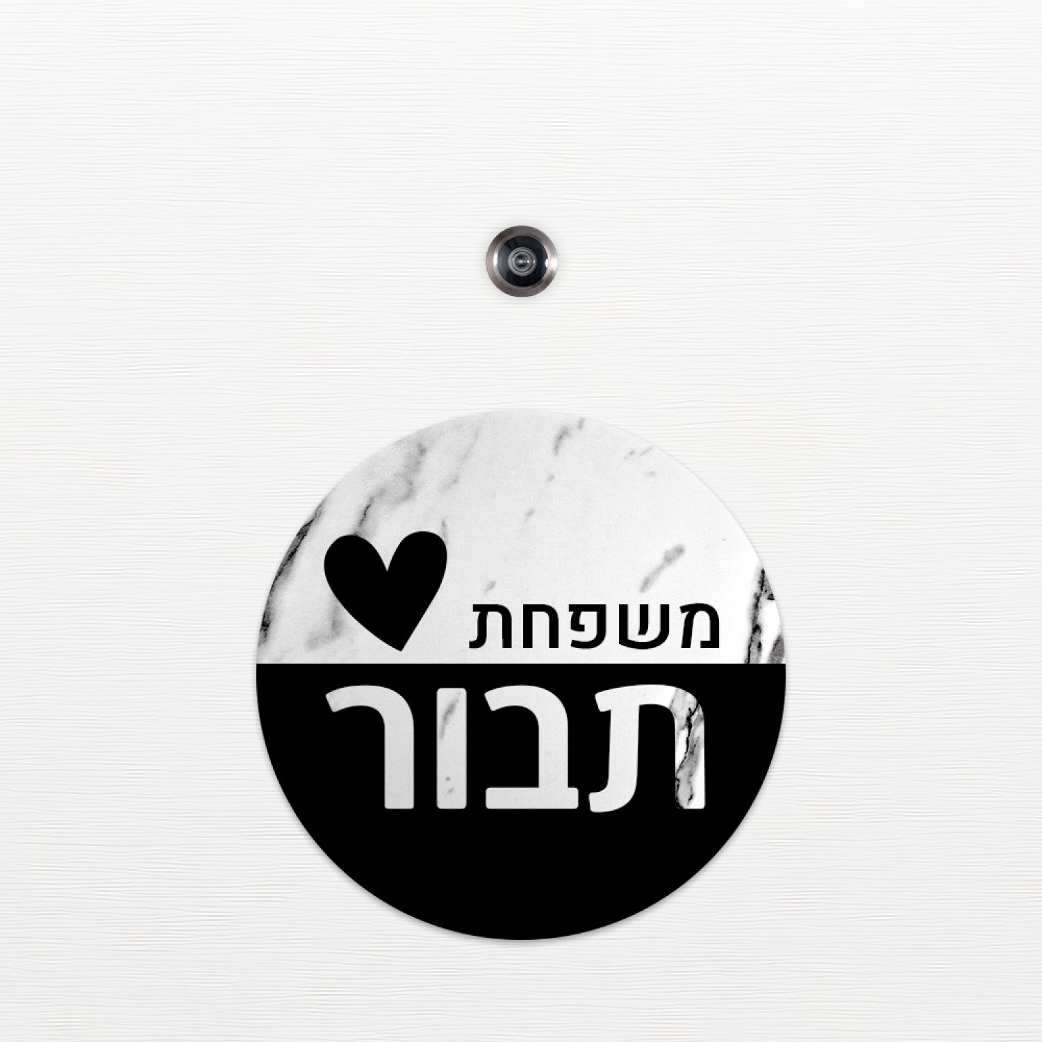 שלט כניסה לדלת בית - ZE-1049