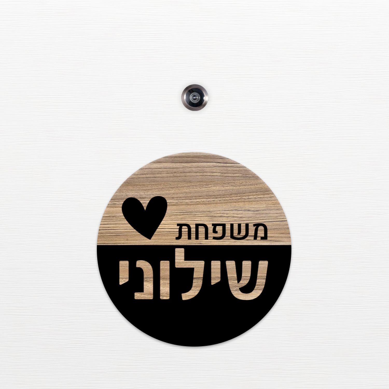 שלט כניסה לדלת בית - ZE-1050