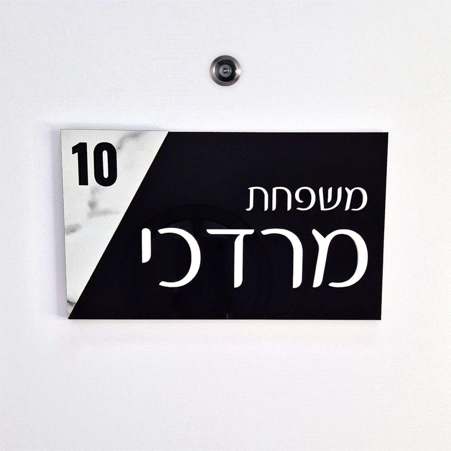 שלט כניסה לדלת בית - ZE-1054
