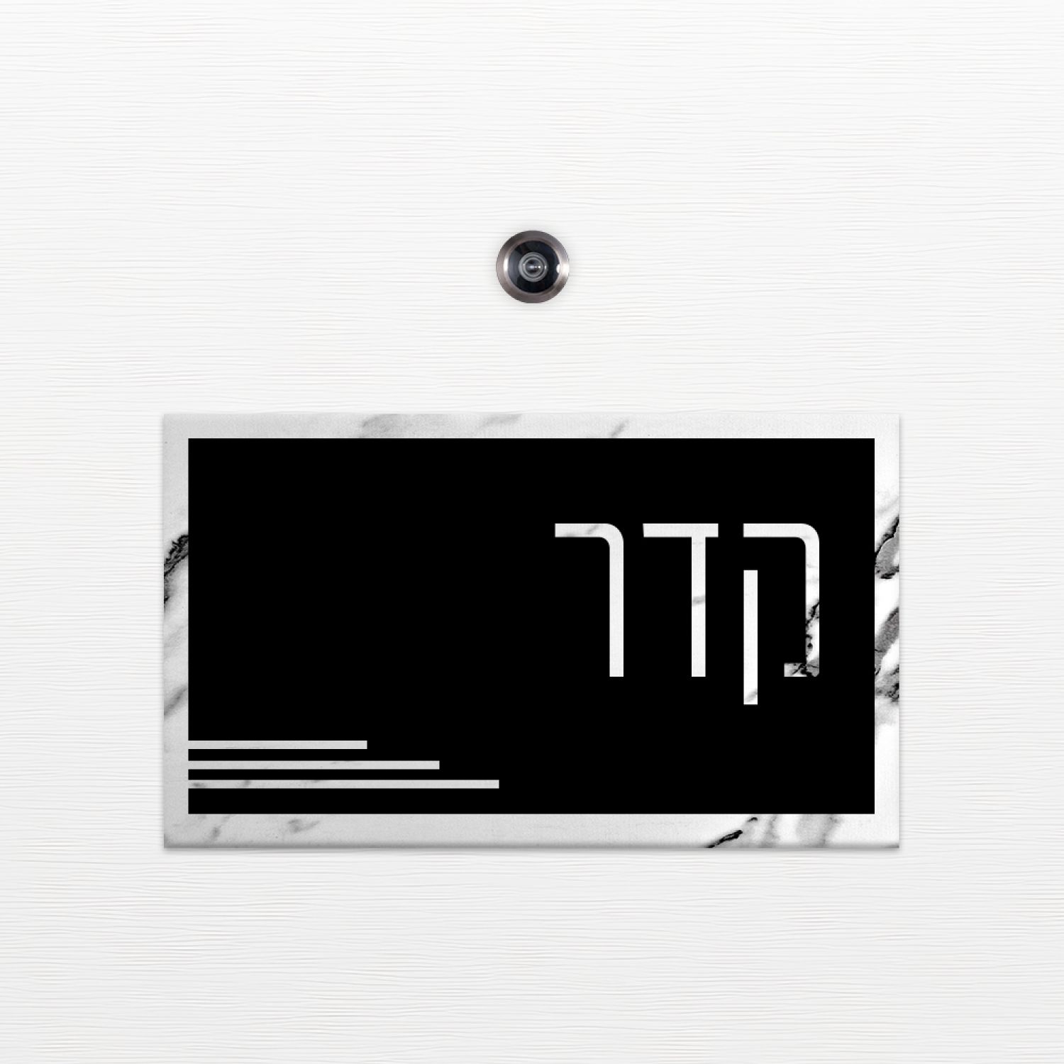 שלט כניסה לדלת בית - ZE-1077