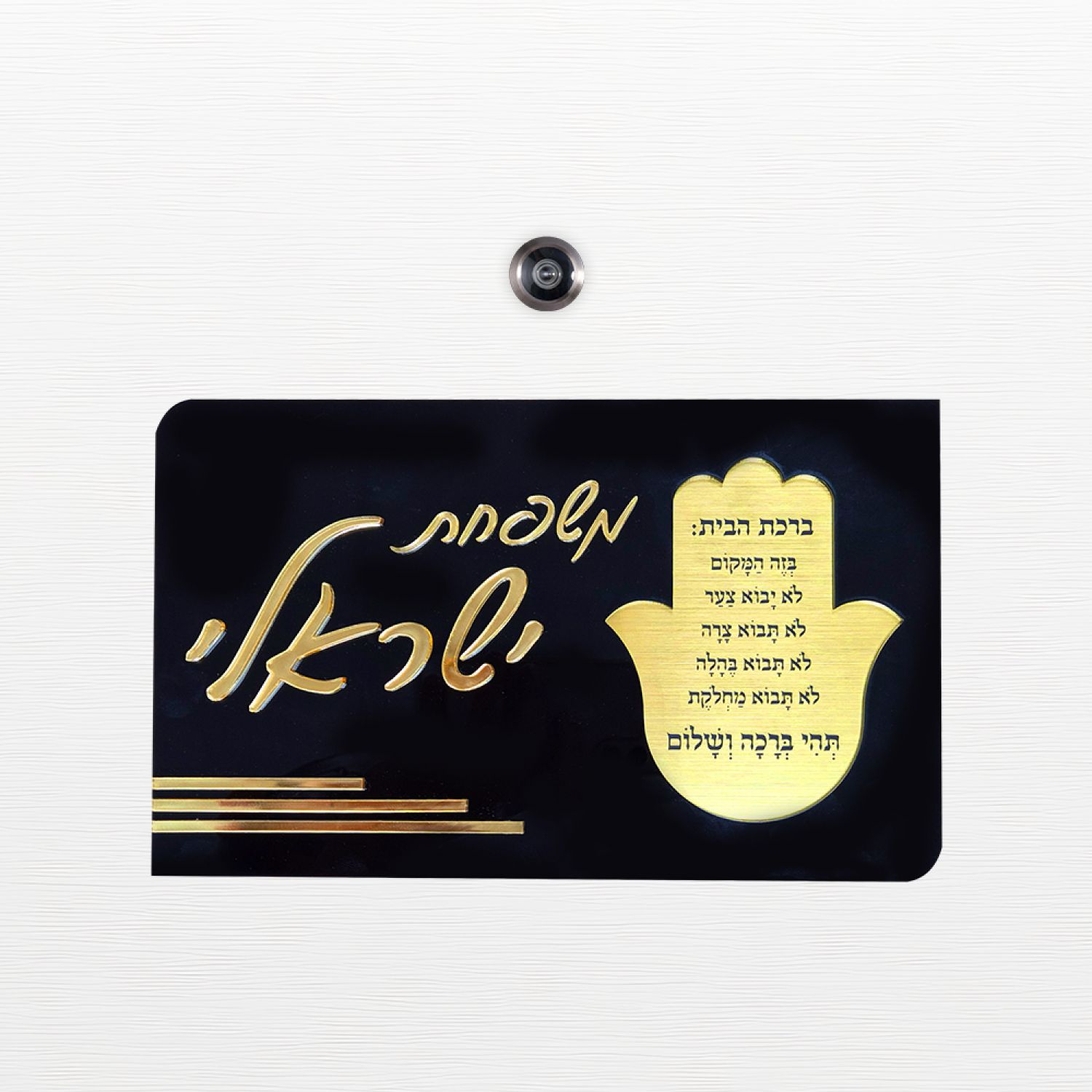 שלט כניסה לדלת בית - ZE-1002