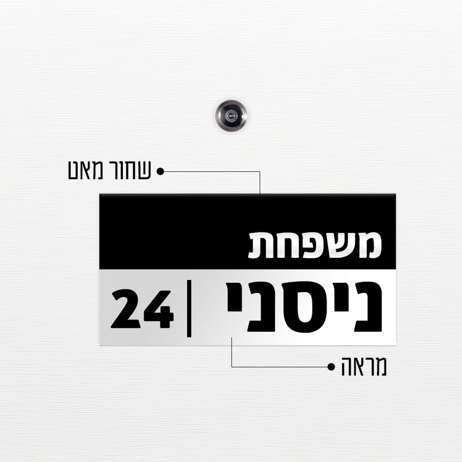 שלט כניסה לדלת בית - ZE-1002