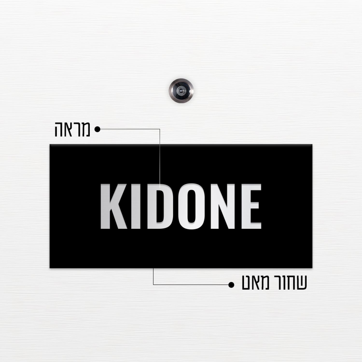 שלט כניסה לדלת בית - ZE-1002