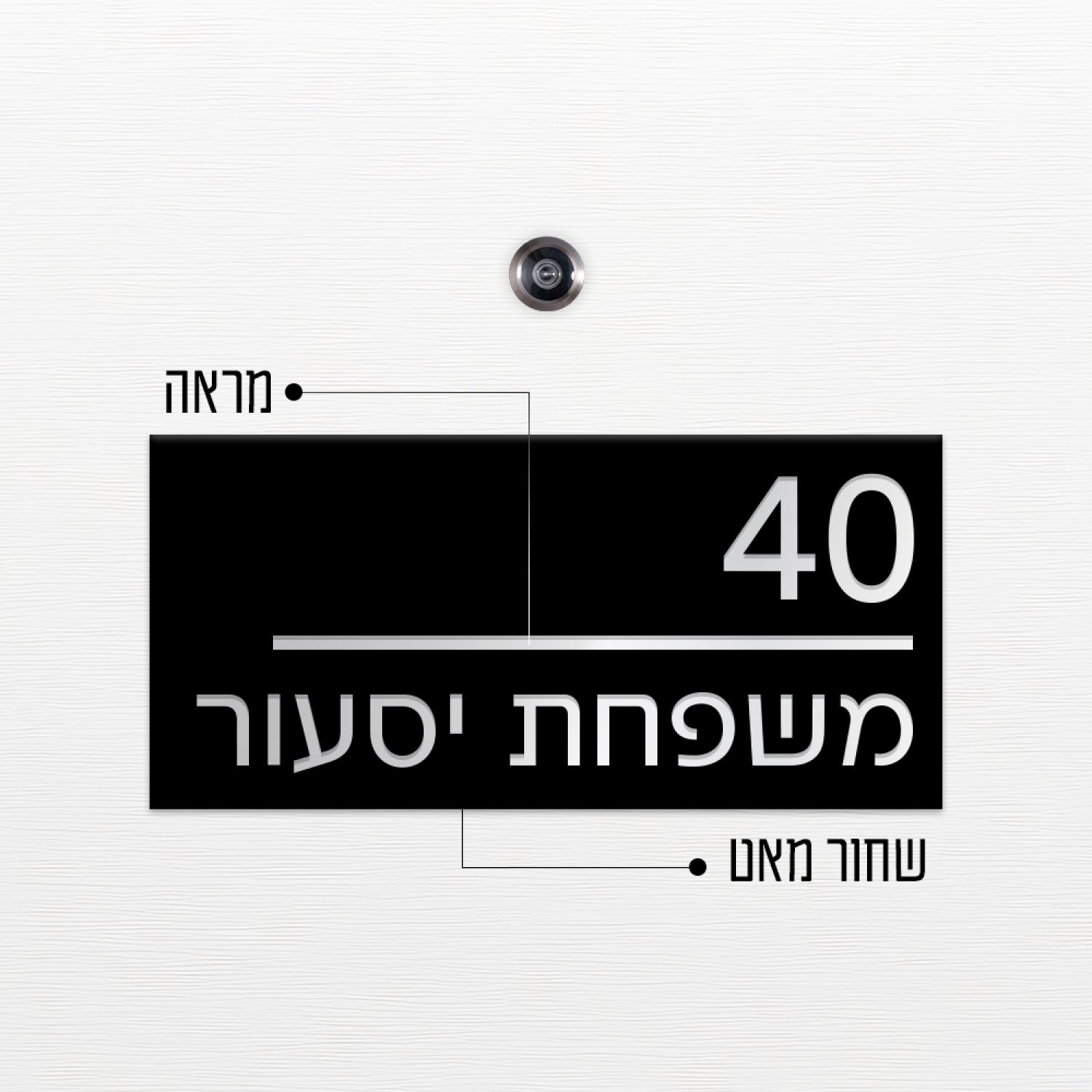 שלט כניסה לדלת בית - ZE-1002