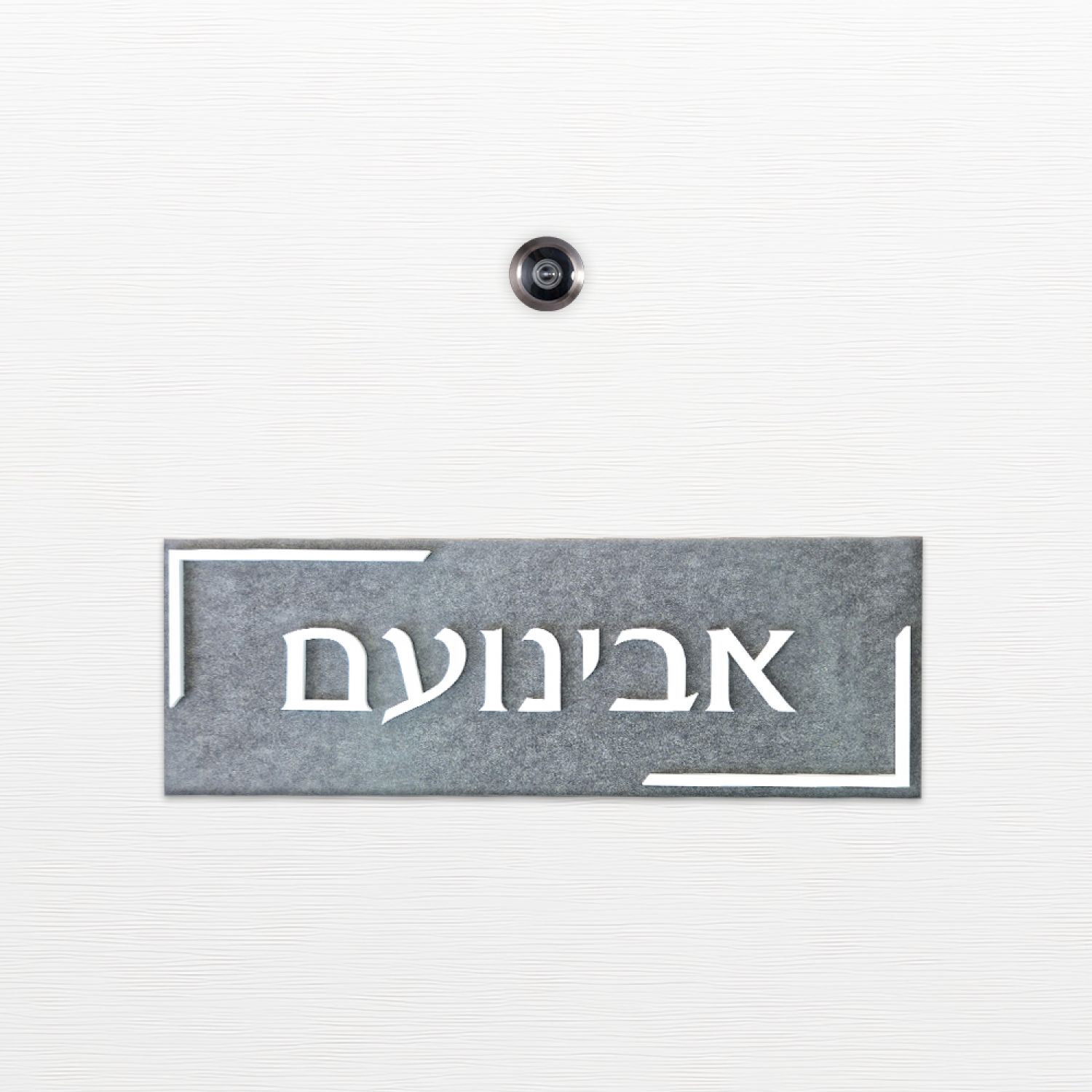שלט כניסה לדלת בית - ZE-1002